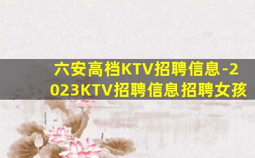 九江KTV招聘