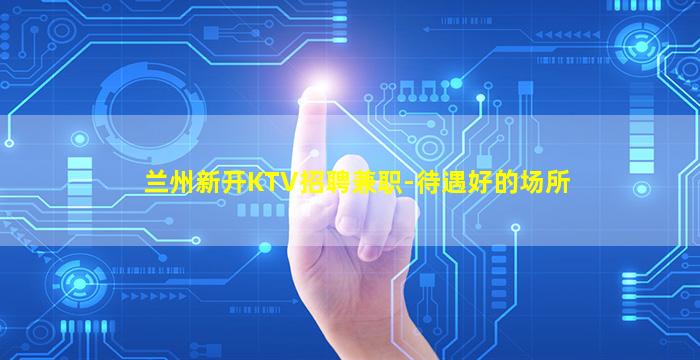 泸州夜总会招聘