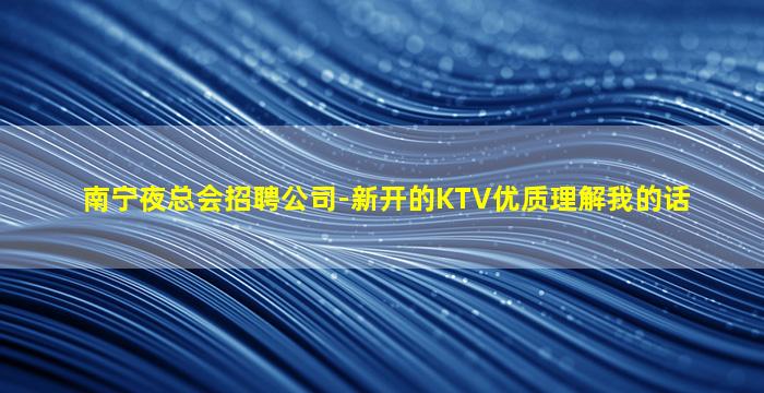 随州夜总会招聘