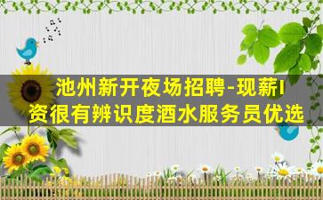 济南KTV招聘
